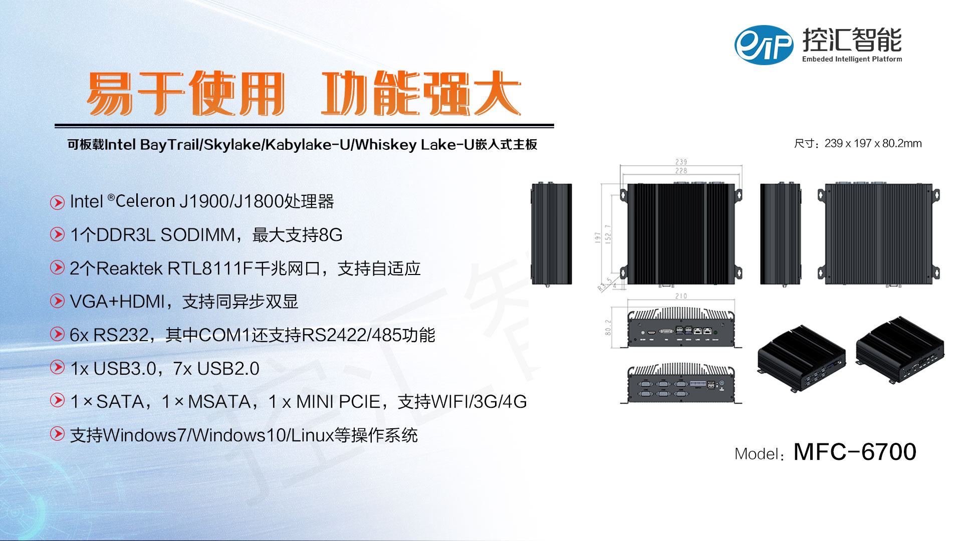 【新品预告】MFC-6700无风扇嵌入式工控机