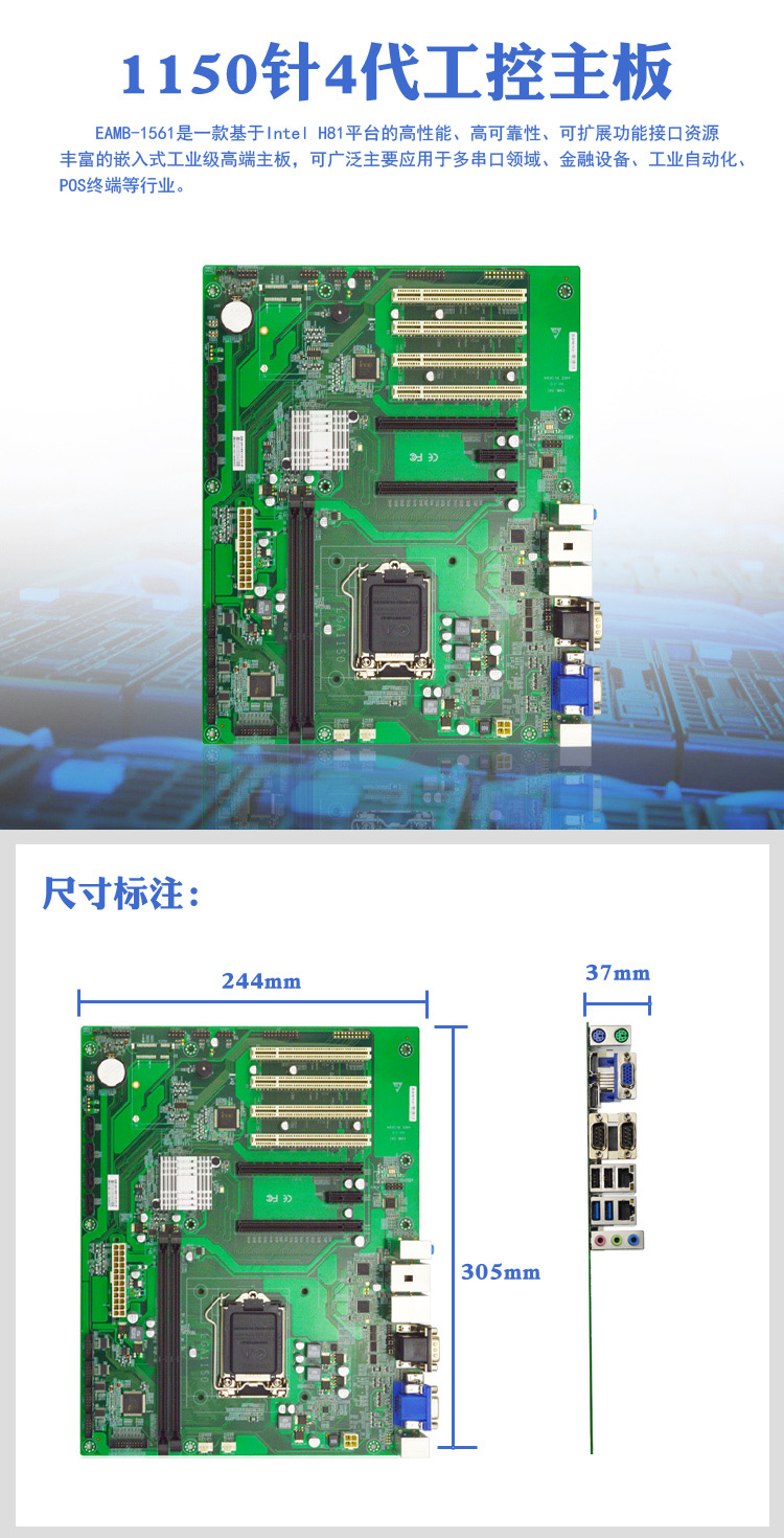 EAMB-1561工业级 ATX主板